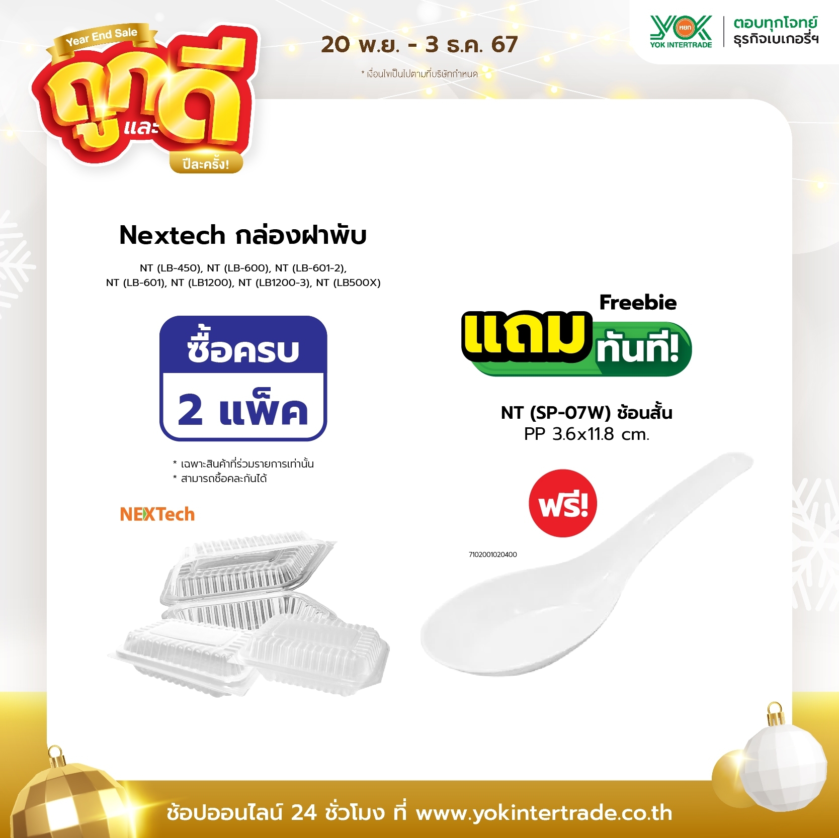 NT (LB-450) กล่องฝาพับ PP 1 ช่อง 460ml. ใส (50ชิ้น/แพค)