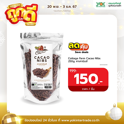 Cottage Farm Cacao Nibs 250g. โกโก้นิบส์